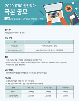 2020 JTBC 드라마하우스 극본 공모.