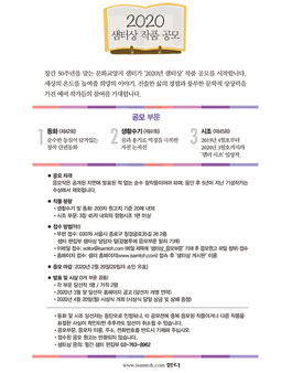 2020 샘터상 작품 공모.