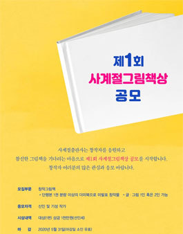제1회 사계절그림책상 공모.
