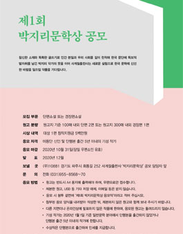 제1회 박지리문학상 공모.