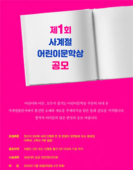 제1회 사계절어린이문학상 공모.