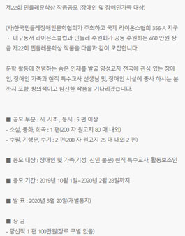 제22회 민들레문학상 작품공모 (장애인 및 장애인가족 대상).