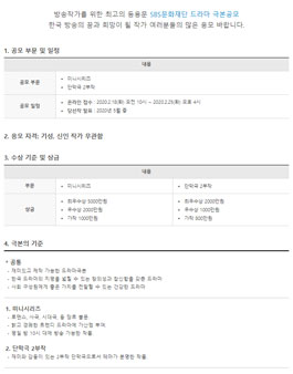 2020 SBS문화재단 드라마 극본 공모.
