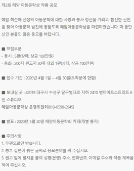 제2회 혜암 아동문학상 작품 공모.