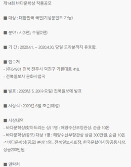 제14회 바다문학상 작품공모.