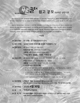 푸른글터 제 29호 2020 상반기호 원고 공모.
