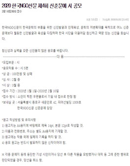 2020 한국NGO신문 제4회 신춘문예 시 공모.