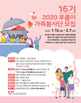 남양주시 16기 푸름이 가족봉사단 모집.