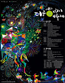 제8회 더줌어린이예술제.