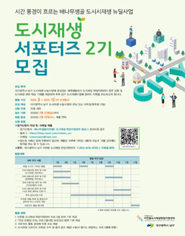 시간 풍경이 흐르는 배나무샘골 도시재생 서포터즈 2기 모집.