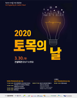 2020 토목공학 UCC 경진대회 (기간연장)