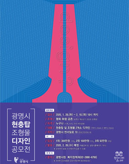 현충탑 조형물 디자인 공모.