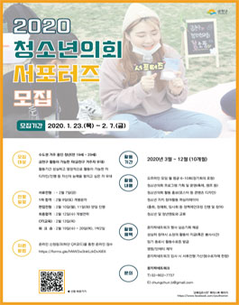 2020 청소년의회 서포터즈 모집.