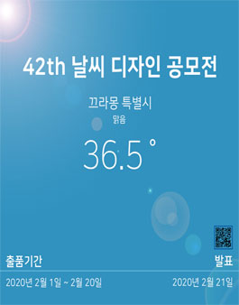 끄라몽 42회 날씨 공모전.