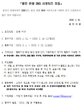 2020년도 용인 관광 SNS 서포터즈 모집.