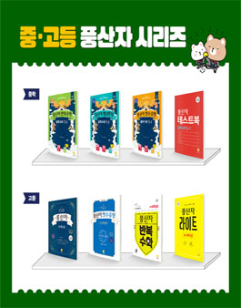 지학사 중·고등 풍산자 서포터즈(19기) 서포터즈 200명 모집.