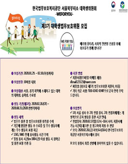 한국법무보호복지공단 서울북부지소 대학생위원회 [위포유] 제3기 대학생 법무보호위원 모집.