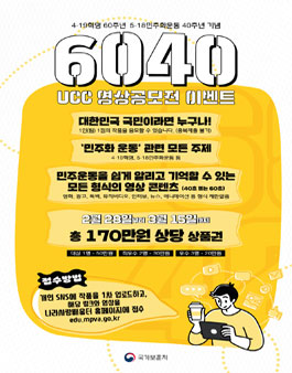 2020년 나라사랑배움터 60·40 UCC 영상 공모전.