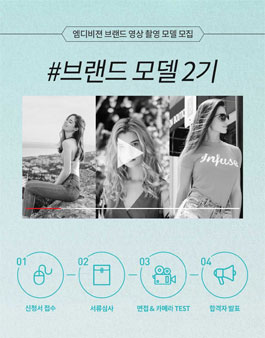 (주)MD비전 브랜드 모델 서포터즈 2기 모집.
