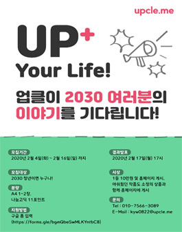 업클 청년 글쓰기 공모전 (기간 변경).