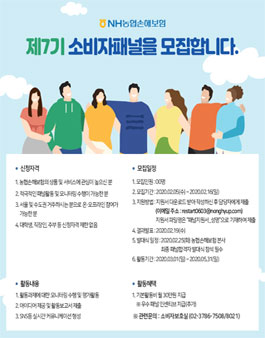 NH농협손해보험 제 7기 소비자패널 모집.