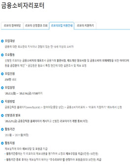 2020 금융감독원 금융소비자리포터 모집.