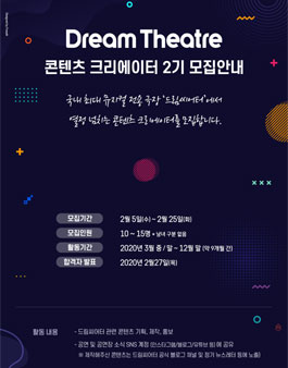 2020 부산 드림씨어터 콘텐츠 크리에이터 2기 모집.