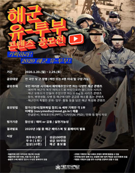 해군 유튜브 콘텐츠 기획안(아이디어) 공모전.