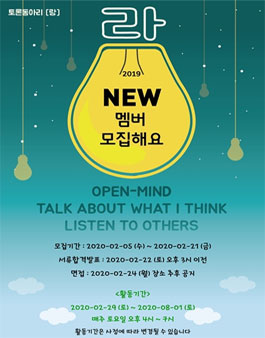 부산 연합 토론동아리 랑 22기 모집.