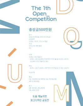 2020 제1회 도움브랜드 로고&영상 공모전.