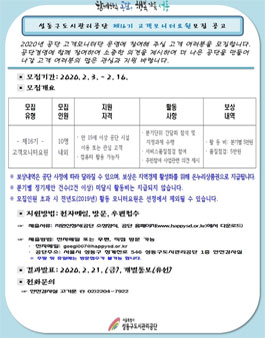 성동구도시관리공단 제16기 고객모니터 요원 모집.