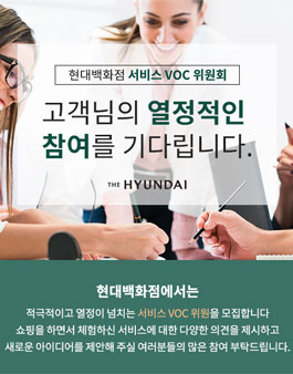 2020 현대백화점 서비스 VOC위원 모집 (기간연장).