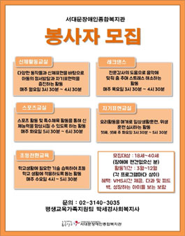 2020 서대문장애인종합복지관 장애아동프로그램 봉사자모집.