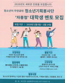 2020년도 청소년기획봉사단 자몽청 4기 멘토 모집.