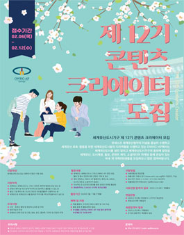 세계유산도시기구 아태지역사무처 제 12기 콘텐츠 크리에이터 모집.