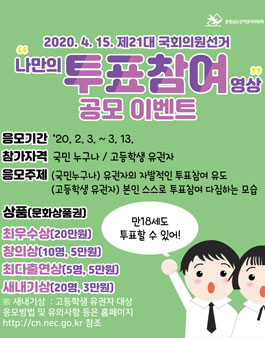 제21대 국회의원선거 나만의 투표참여 영상 IvoteChallenge 공모전.