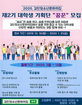 검단청소년문화의집 제2기 대학생기획단 꿈꾼 모집.
