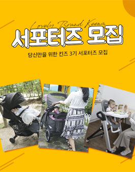 킨즈 공식 서포터즈 3기 모집.