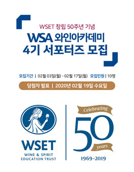 WSA와인아카데미 서포터즈 4기 모집.