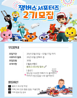 잼버스코리아 잼버스 서포터즈 2기 모집.