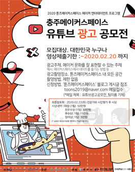 충주메이커스페이스 유튜브광고 공모전.