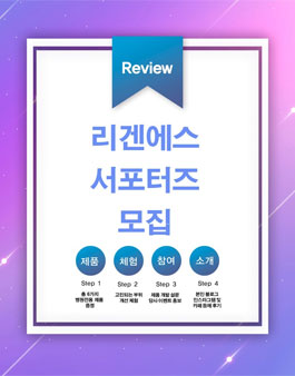 바이오웰스팜 2020 리겐에스 서포터즈 모집.