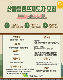 2020 부천여성청소년재단 청소년 캠프지도자 모집.