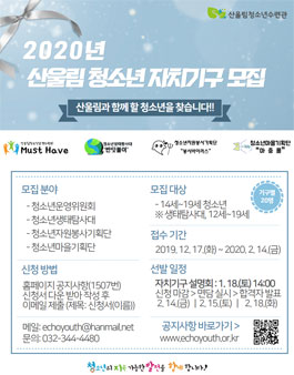 [무료] 산울림 청소년 자치기구(기획단, 위원회 등) 모집.