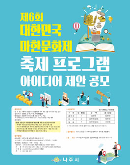 제6회 대한민국 마한문화제 축제 프로그램 아이디어 제안 공모전.