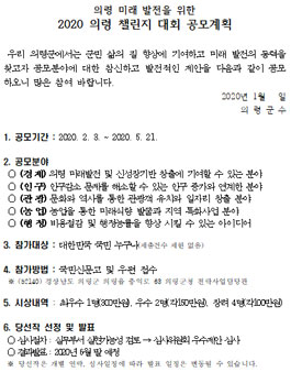 의령 미래 발전을 위한 2020 의령 챌린지 대회 공모전.
