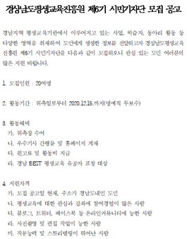 경상남도평생교육진흥원 제6기 시민기자단 모집.
