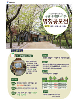 (가칭) 공원 내 책쉼터 명칭 공모.