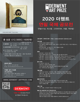 2020 더웬트 연필 국제 공모전 (참가비 있음).