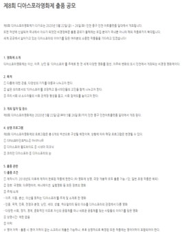 제8회 디아스포라영화제 출품 공모.